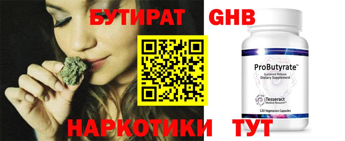 БУТИРАТ бутандиол Белгород