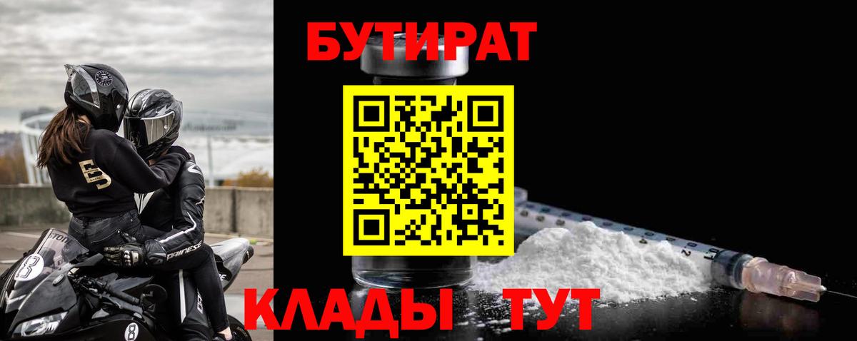 Белгород  Бутират буратино  Вход с VPN 