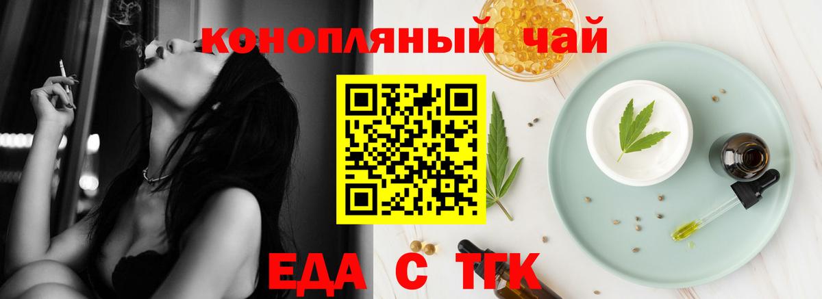 Еда ТГК марихуана  Вход с VPN  Белгород 