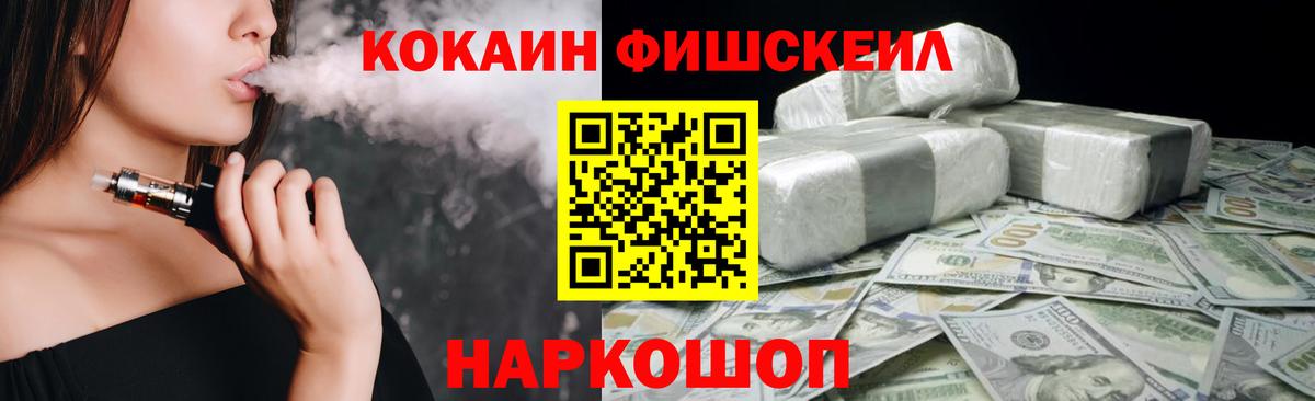 Кокаин 98%  Вход с VPN  Белгород  КОКАИН  Кокаин Fish Scale 