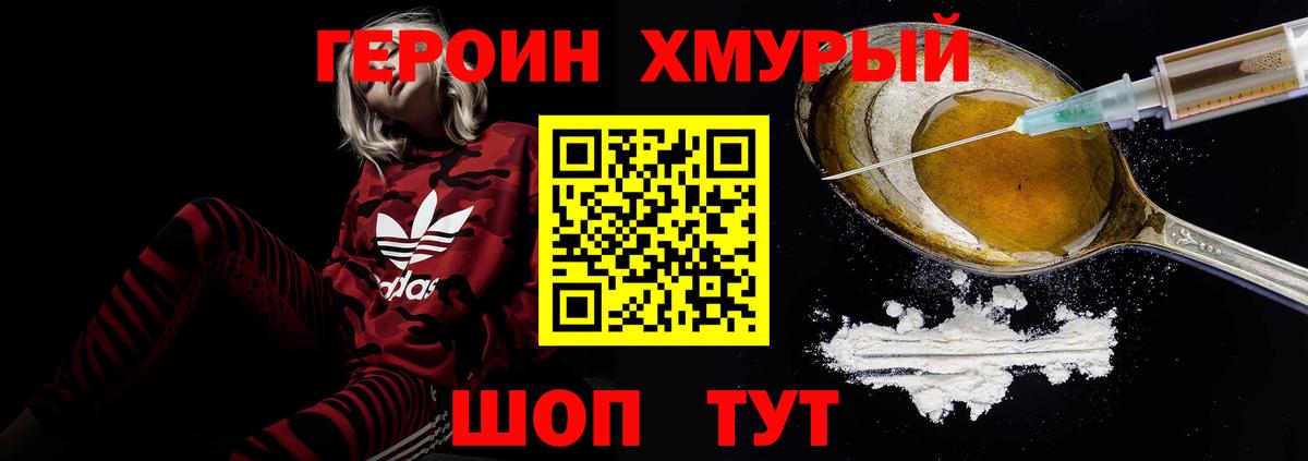 Белгород  Героин  Вход с VPN  ГЕРОИН хмурый 