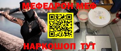 меф Ставрополь