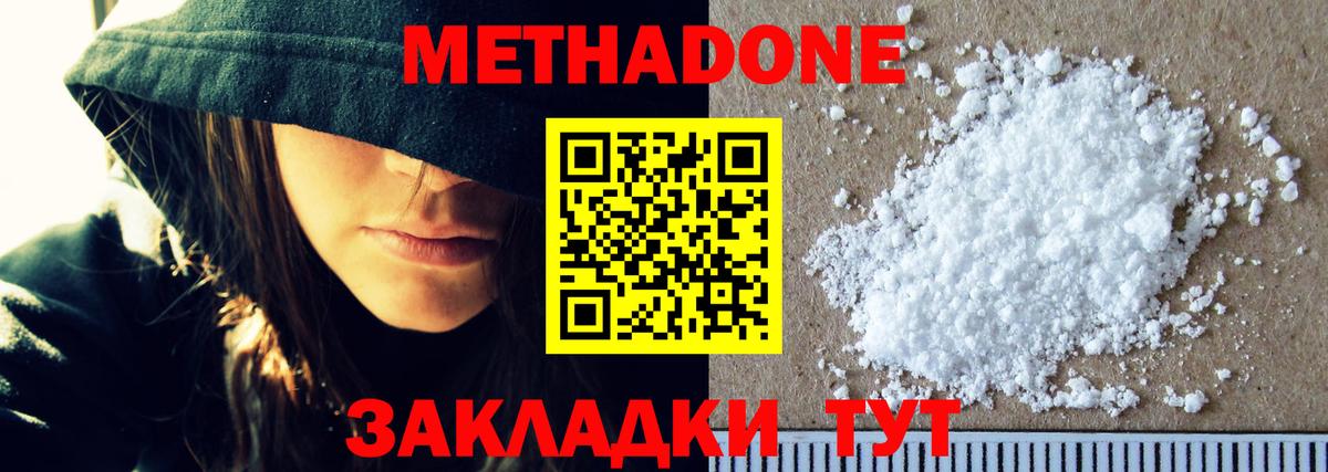 Белгород  МЕТАДОН мёд  Метадон methadone  Вход с VPN 