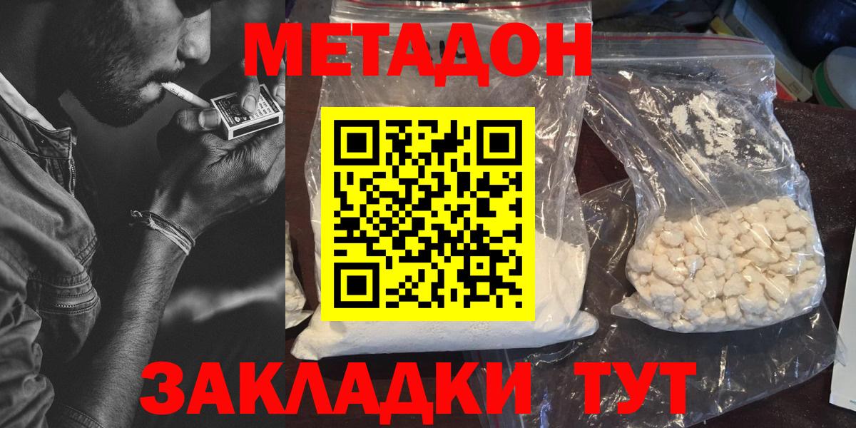 Метадон мёд Белгород